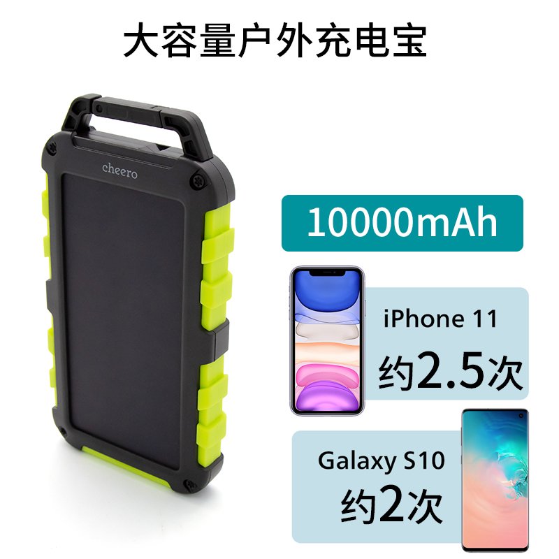 cheero 太阳能充电宝10000mAh移动电源IP54防水