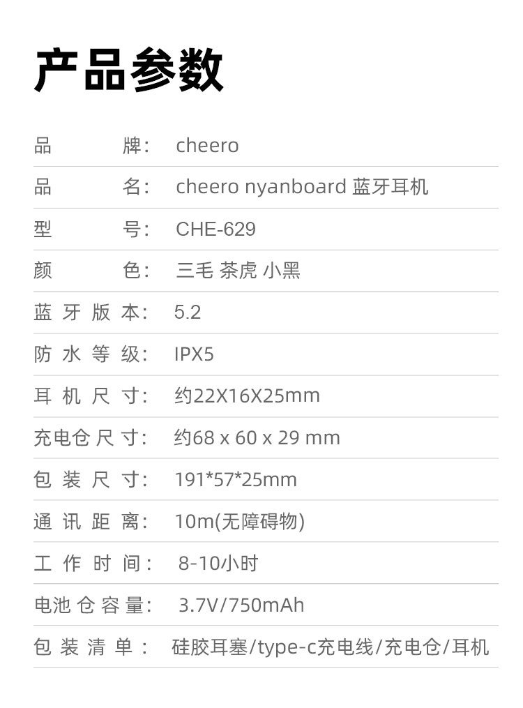 cheero 喵阿楞真无线双耳蓝牙耳机